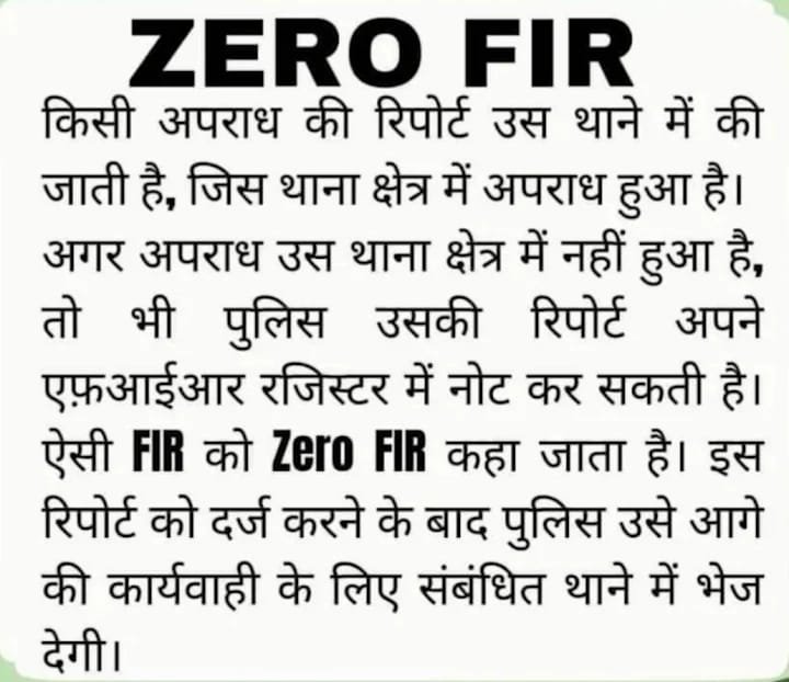 Zero FIR क्या है? किसी भी थाने में FIR दर्ज कराने का आपका अधिकार